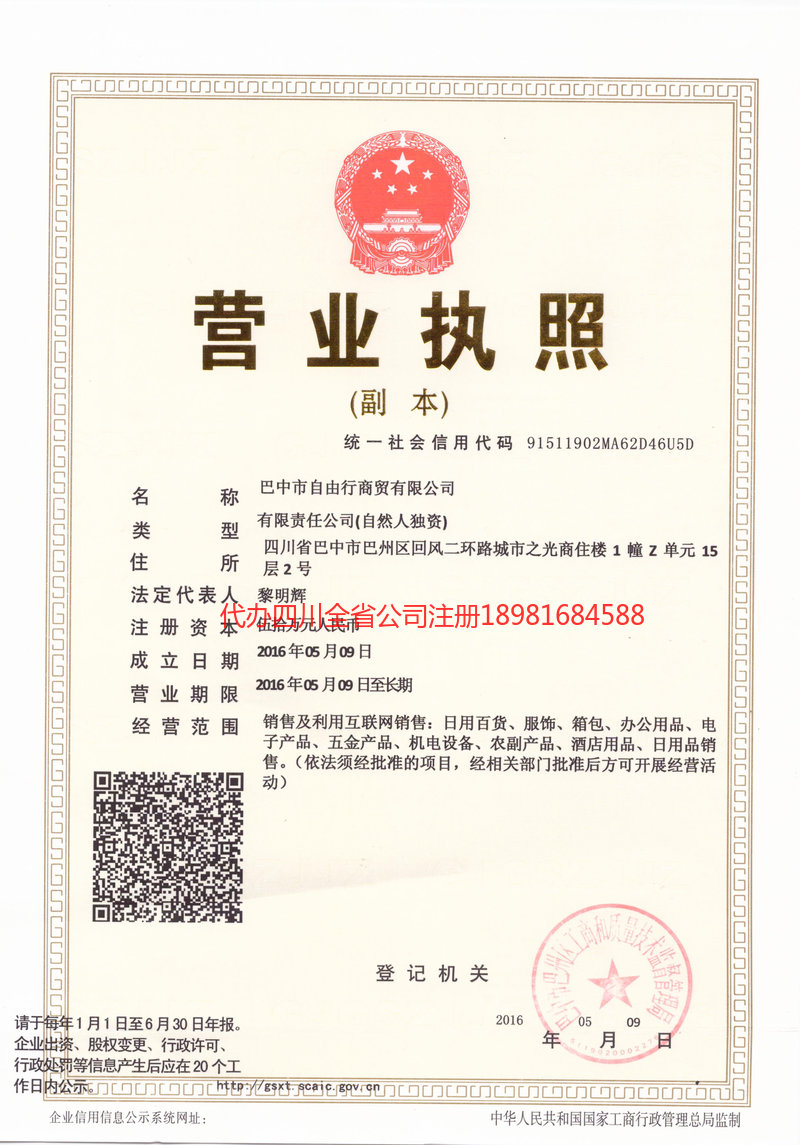 和龙和龙自由行商贸有限公司