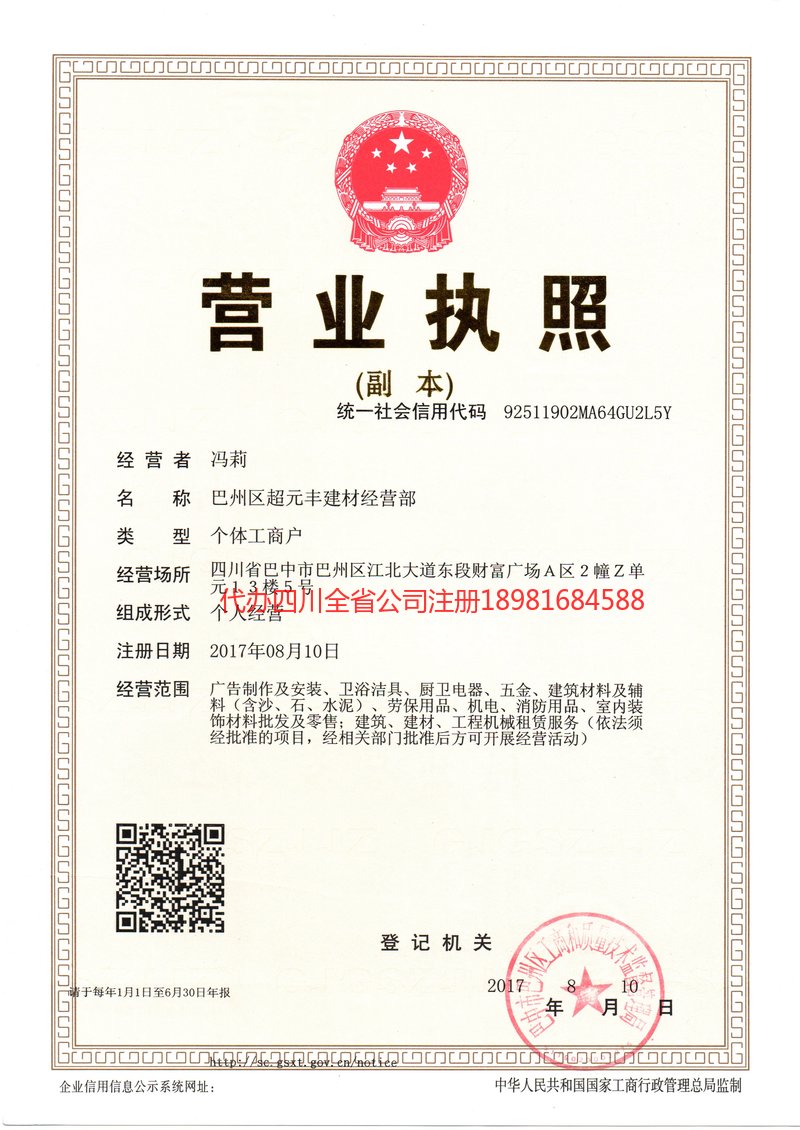 和龙和龙超元丰建材经营部