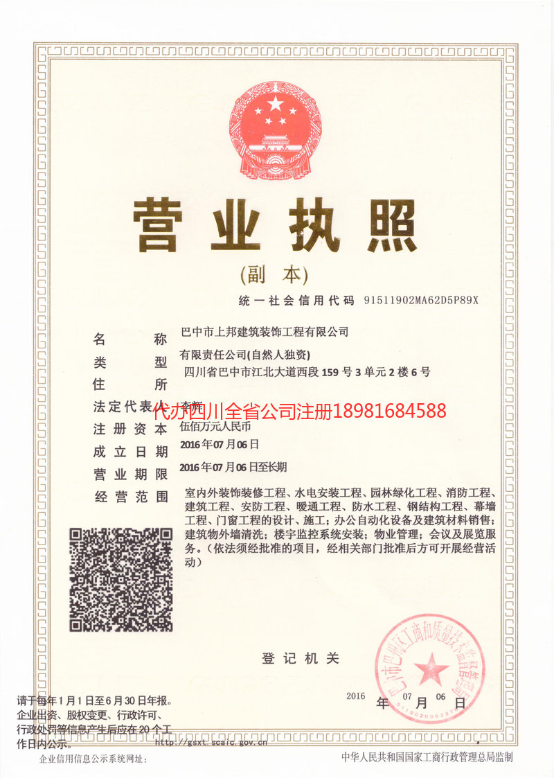 和龙和龙上邦建筑装饰工程有限公司