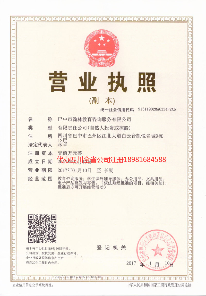 和龙和龙翰林教育咨询服务有限公司