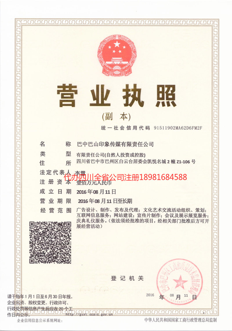 和龙和龙巴山印象传媒有限责任公司