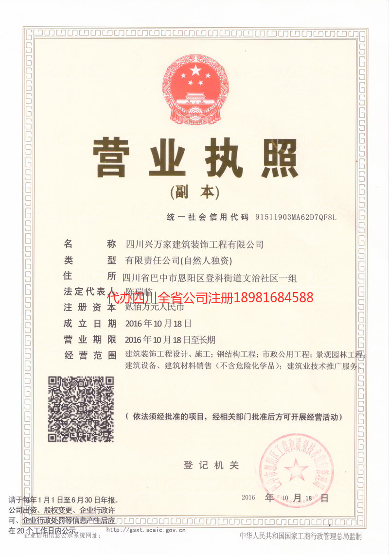 和龙和龙兴万家建筑装饰工程有限公司