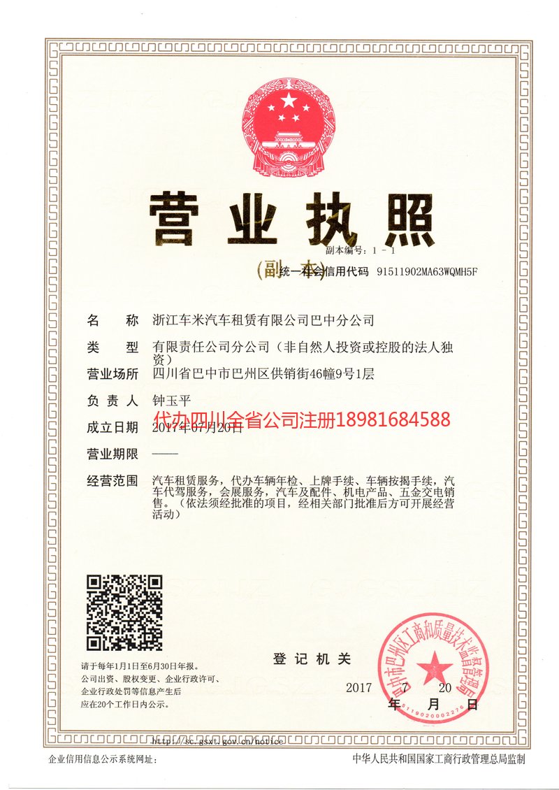 和龙和龙车米汽车租赁有限公司