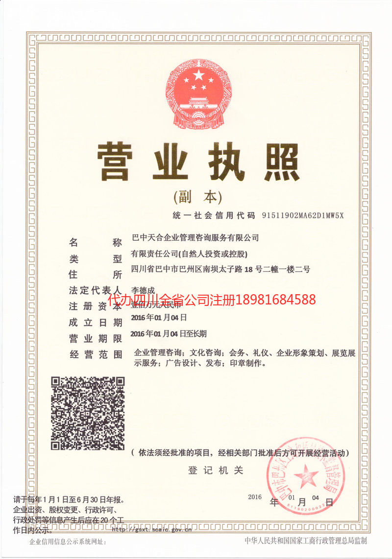 和龙和龙天合企业管理咨询服务有限公司