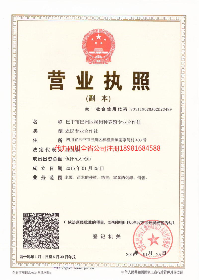 和龙和龙柳岗种养殖专业合作社