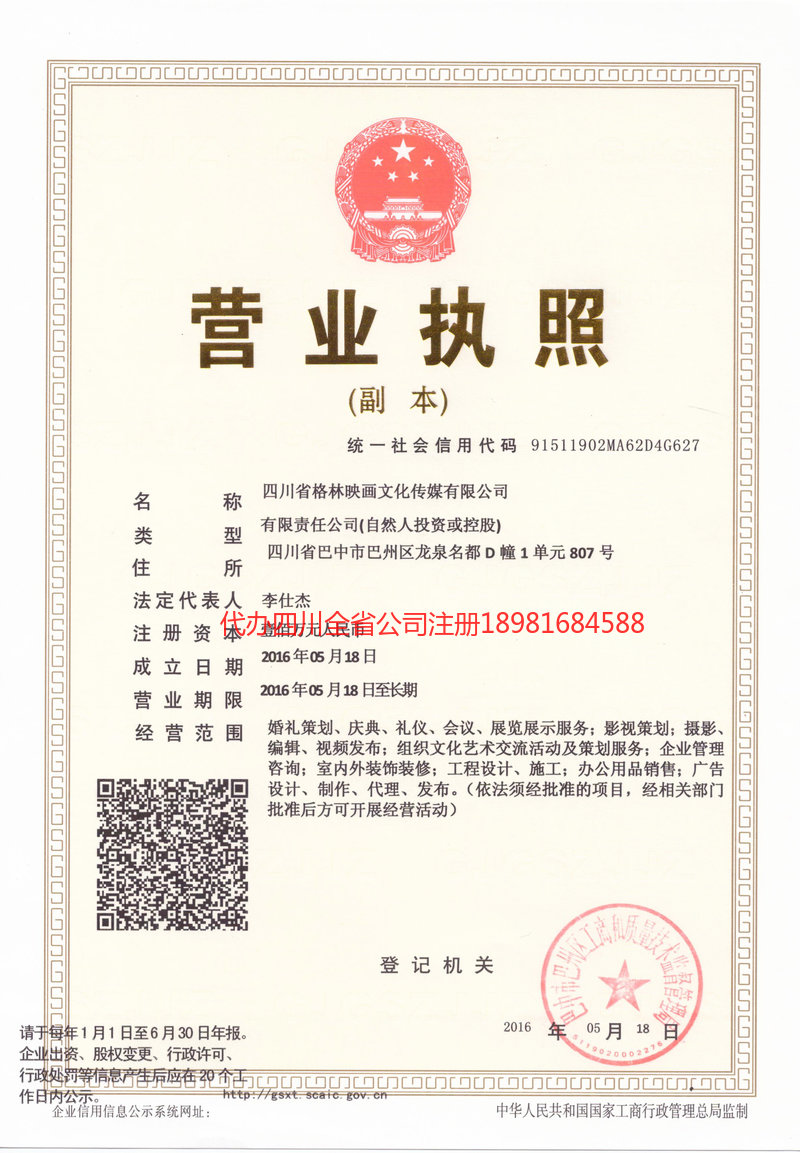 和龙和龙格林映画文化传媒有限公司