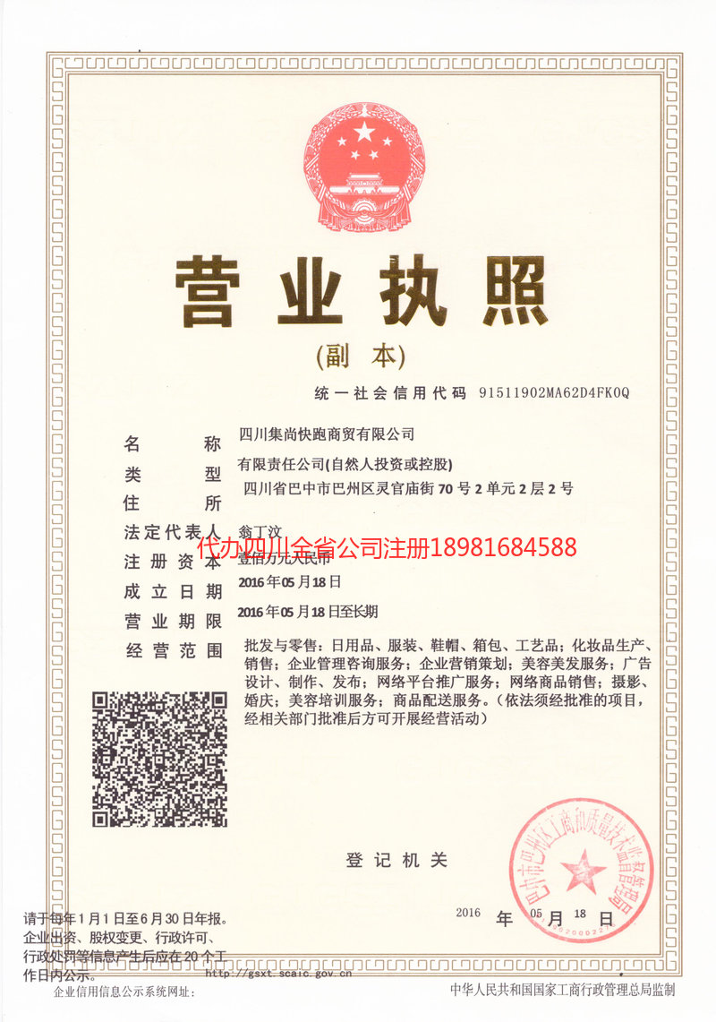 和龙和龙集尚快跑商贸有限公司