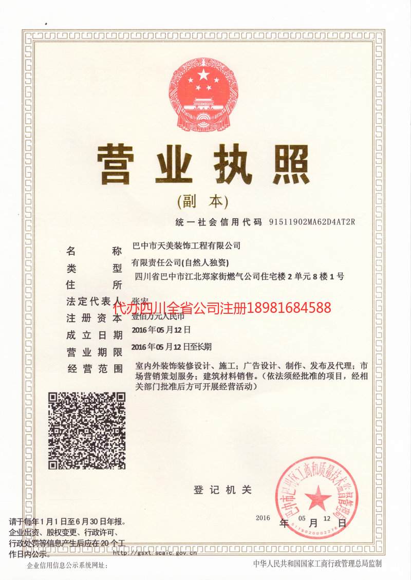 和龙和龙天美装饰工程有限公司