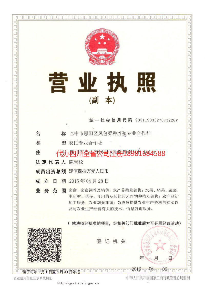 和龙和龙凤包梁种养殖专业合作社