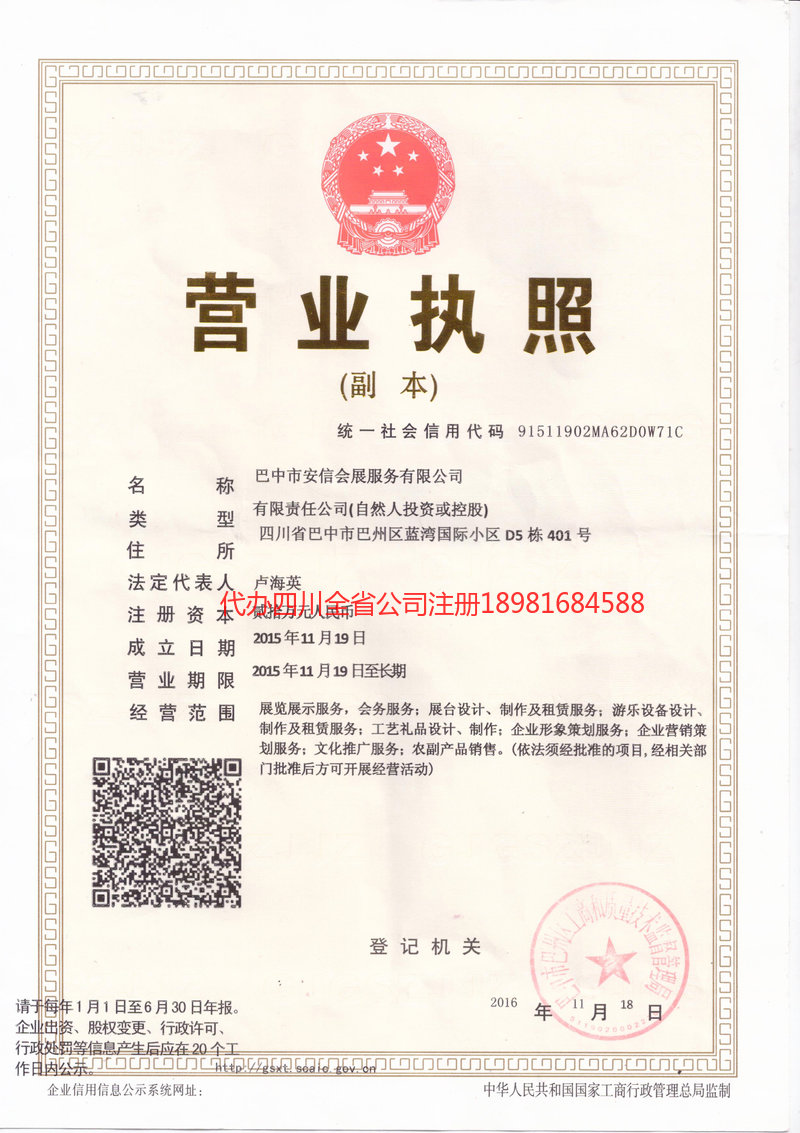 和龙和龙安信会展服务有限公司