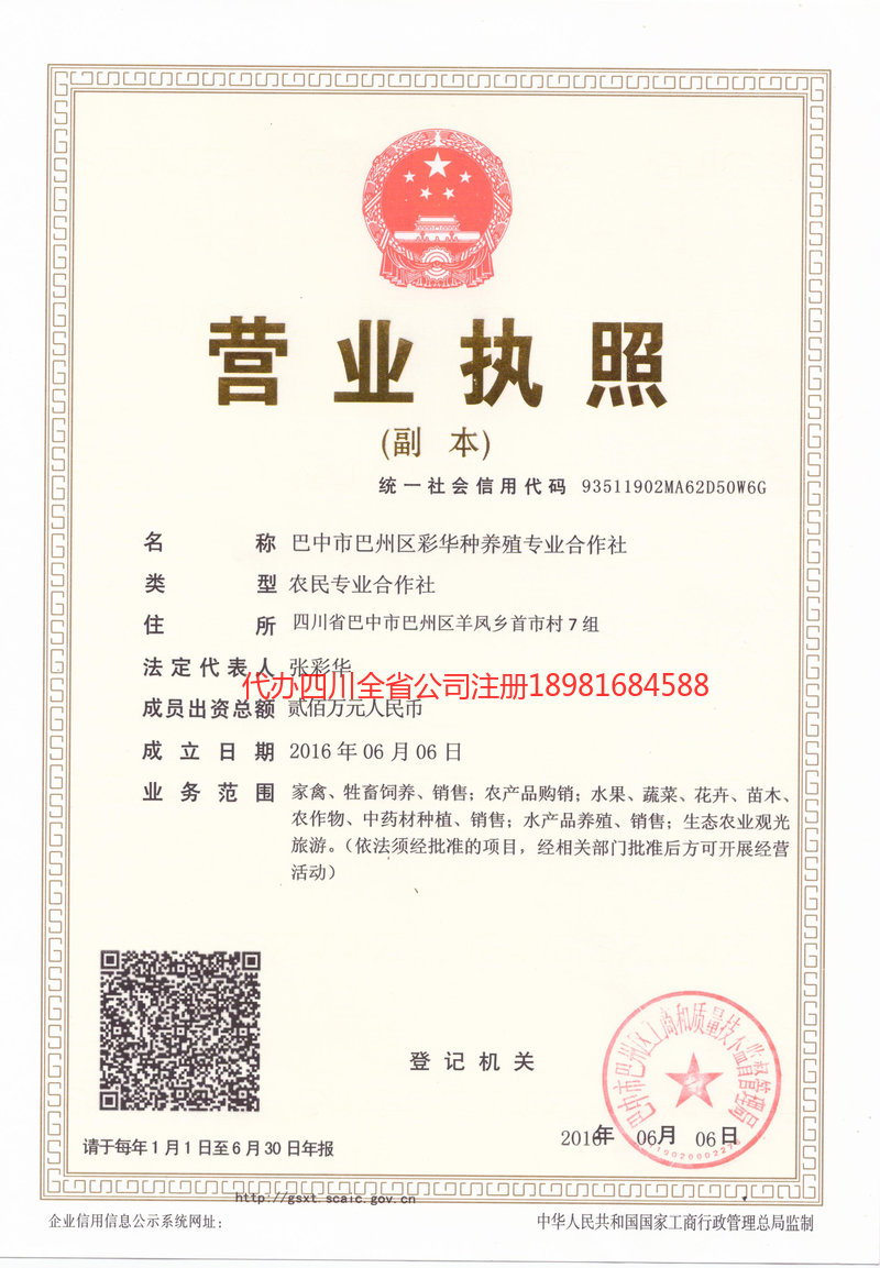 和龙和龙彩华种养殖专业合作社