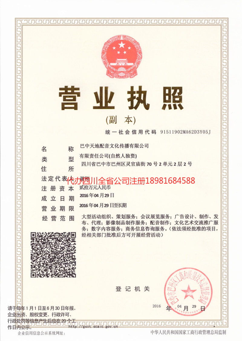 和龙和龙天地配音文化传播有限公司