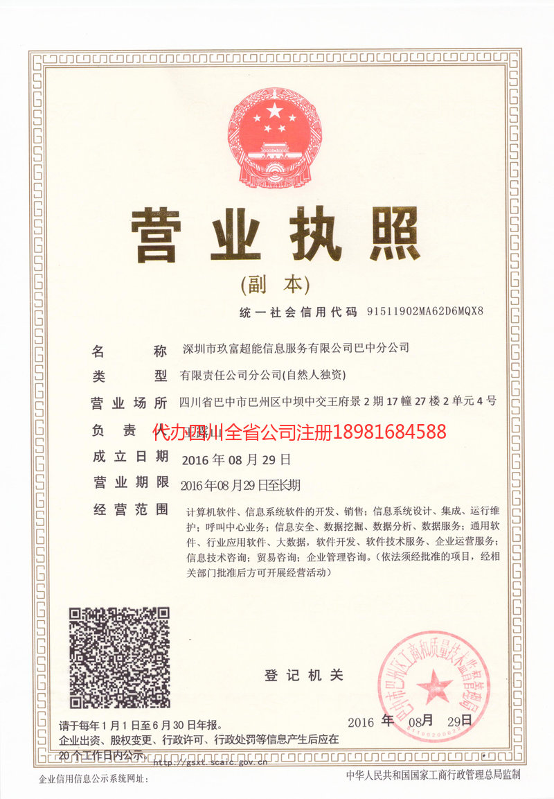 和龙和龙玖富超能信息服务有限公司